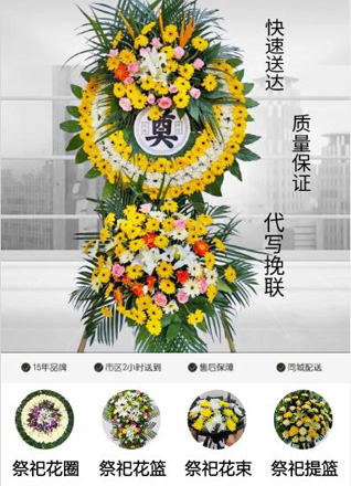 山东济宁邹城市峄山镇大三村花圈代送